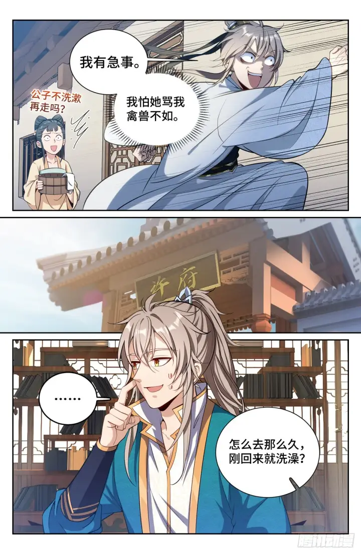 漫画《大奉打更人》072元素周期表第6张图