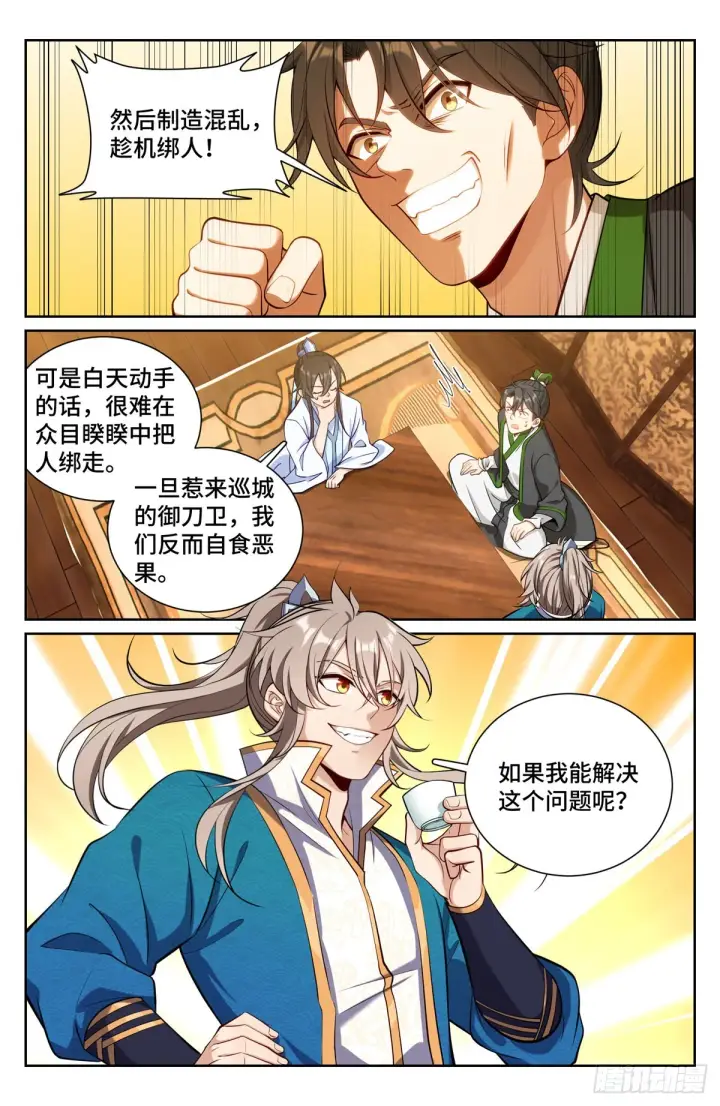 漫画《大奉打更人》072元素周期表第8张图