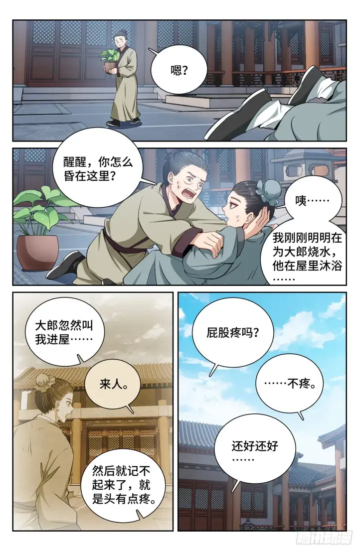 漫画《大奉打更人》072元素周期表第9张图