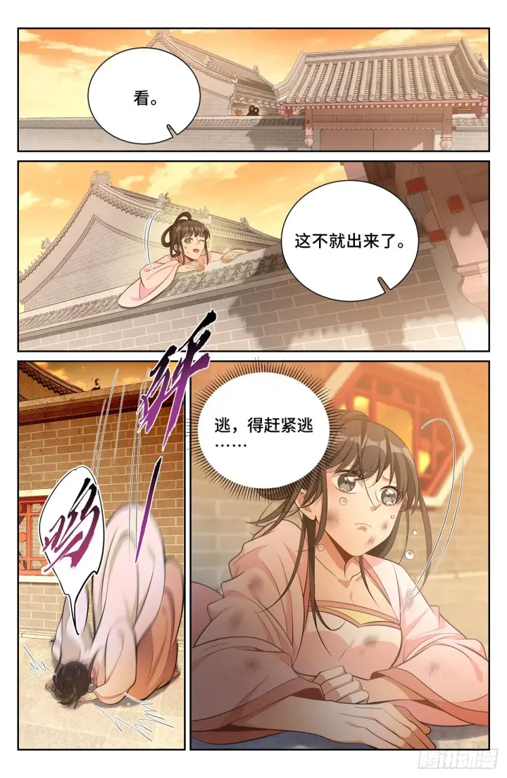 漫画《大奉打更人》073劫持第10张图