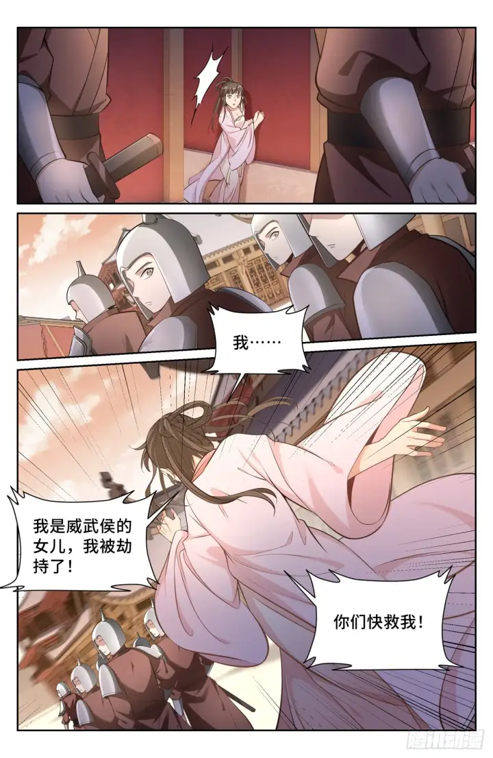 漫画《大奉打更人》073劫持第11张图