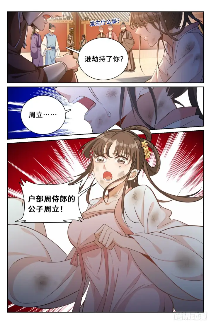 漫画《大奉打更人》073劫持第12张图