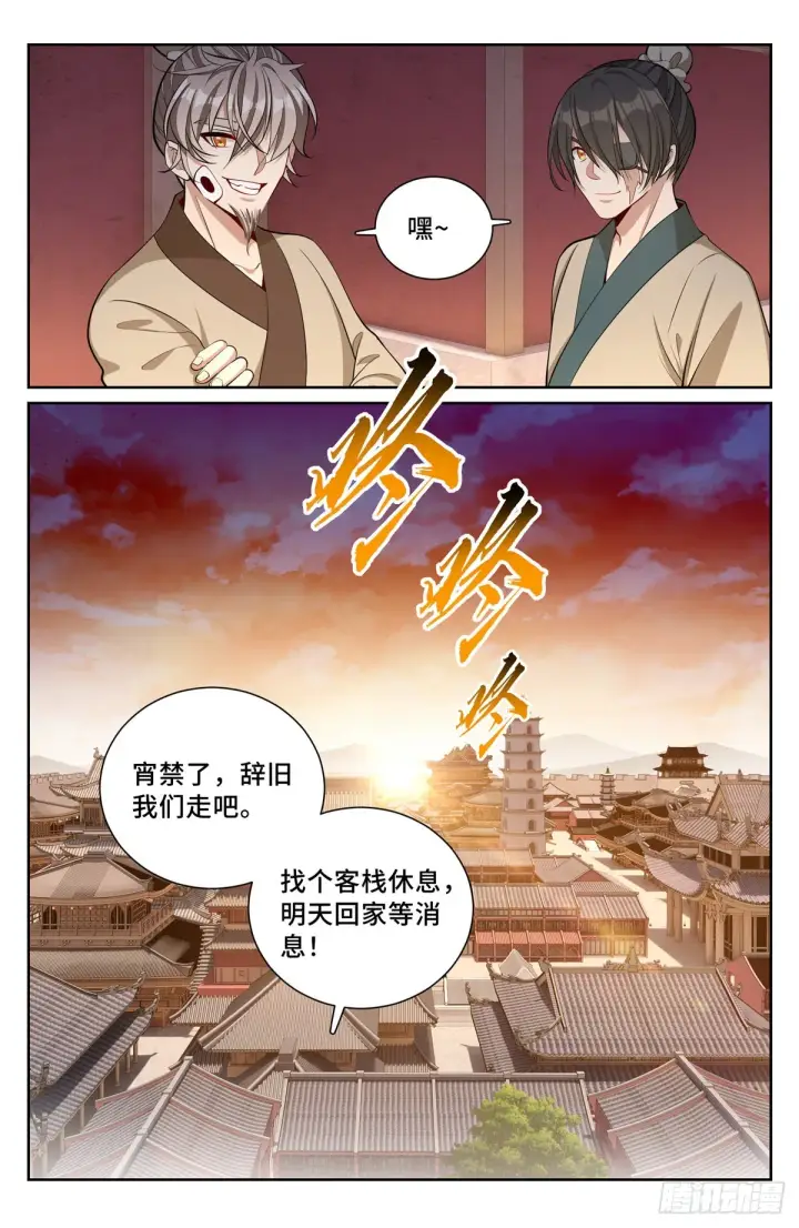 漫画《大奉打更人》073劫持第13张图