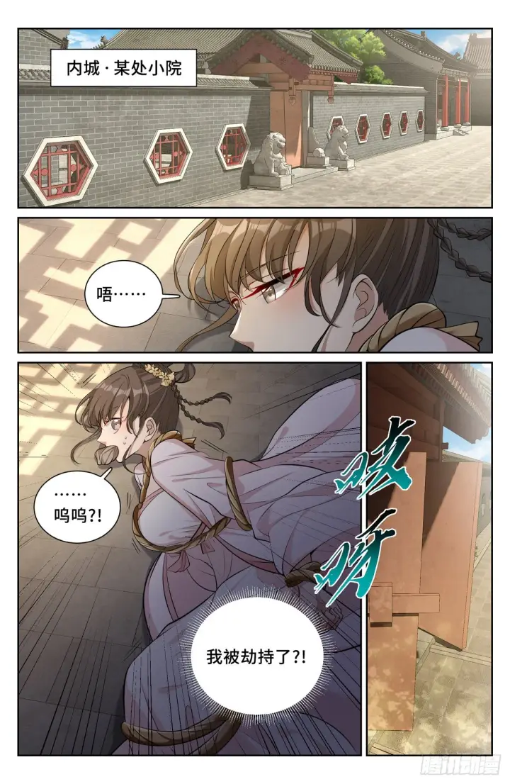 漫画《大奉打更人》073劫持第2张图