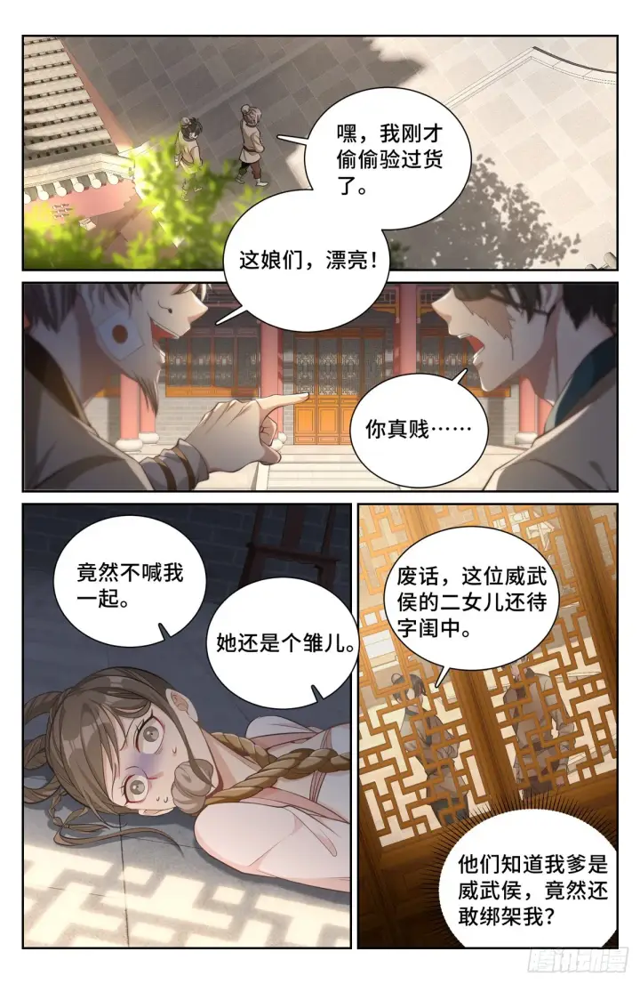 漫画《大奉打更人》073劫持第3张图