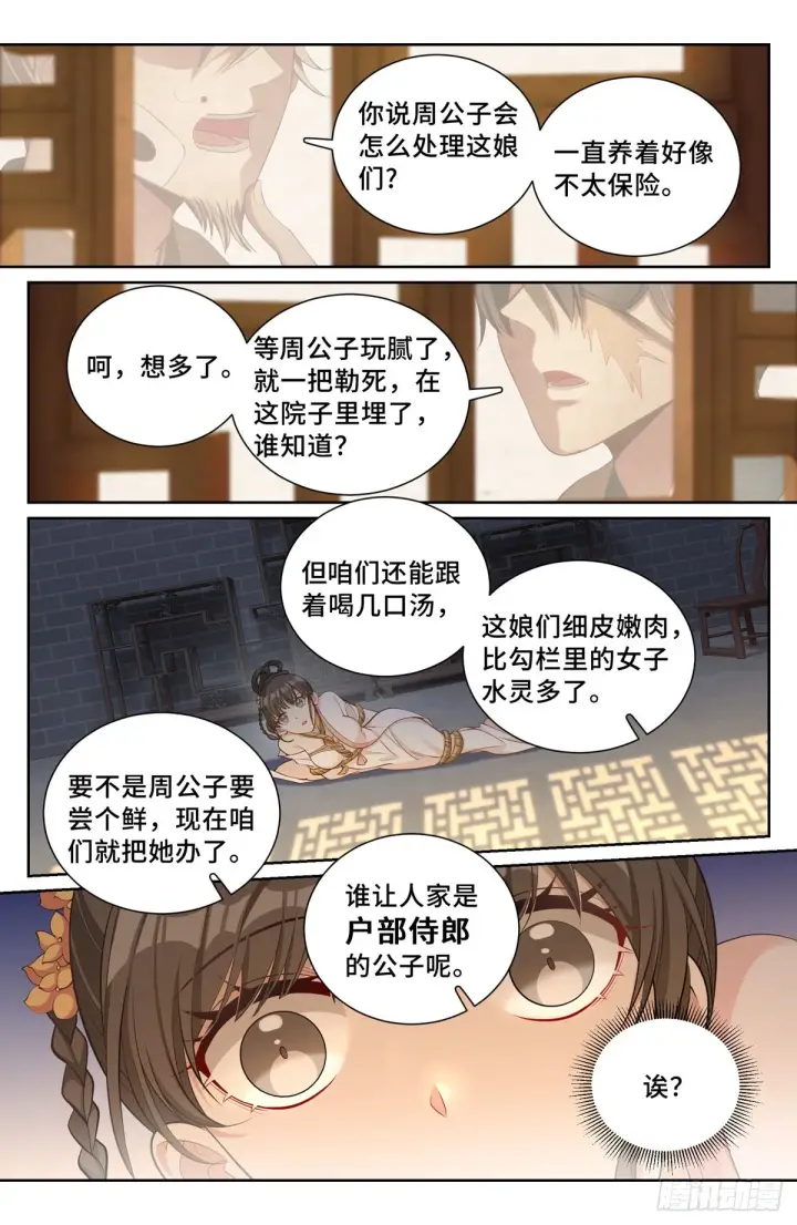漫画《大奉打更人》073劫持第4张图