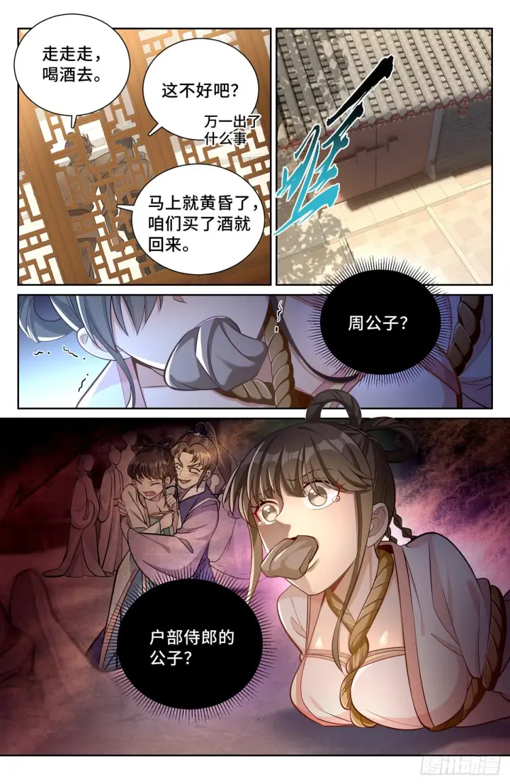 漫画《大奉打更人》073劫持第5张图