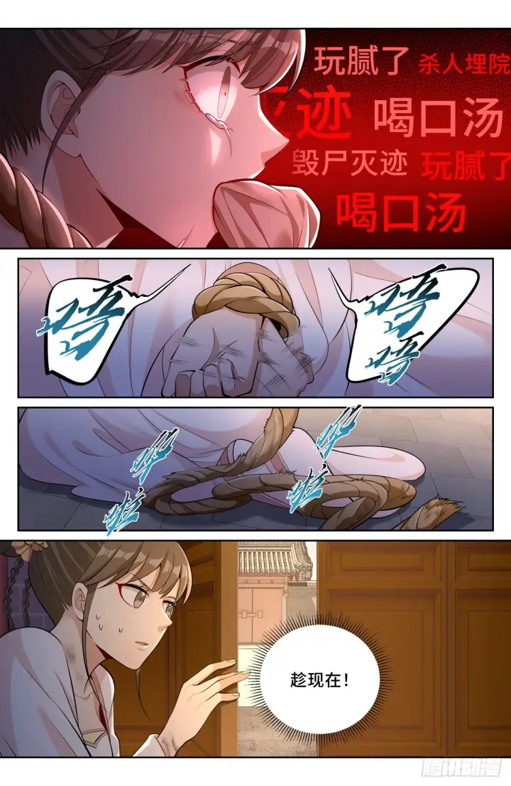 漫画《大奉打更人》073劫持第6张图
