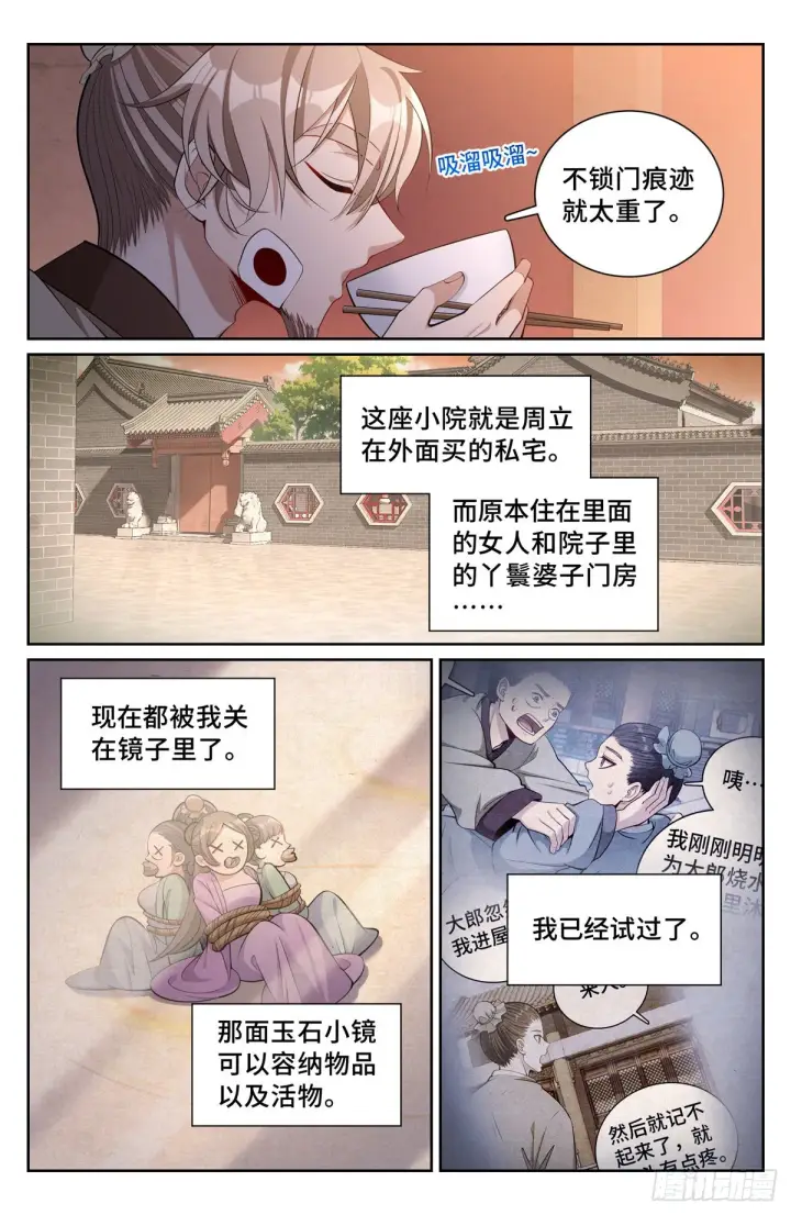 漫画《大奉打更人》073劫持第9张图