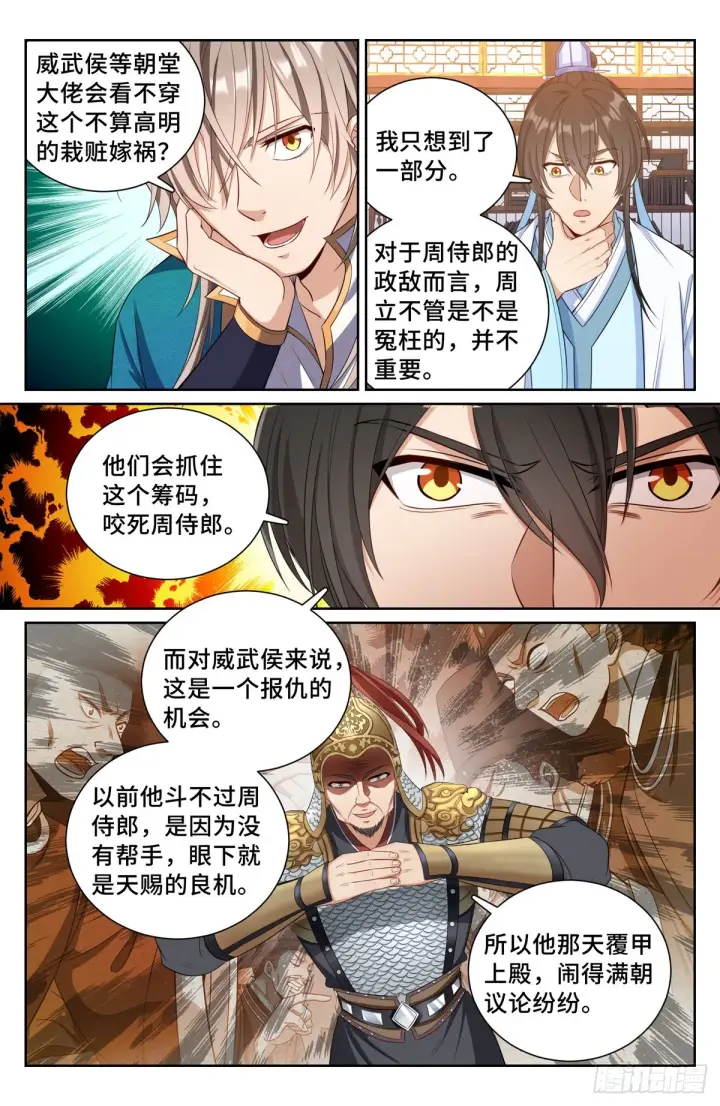 漫画《大奉打更人》074倒台第10张图