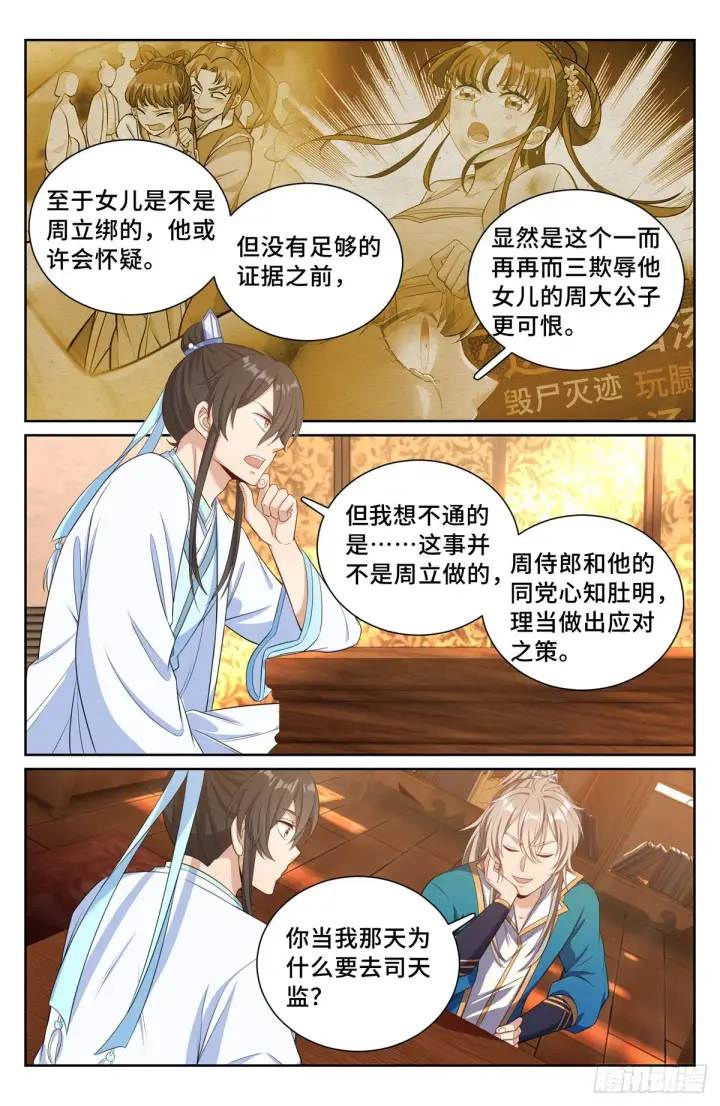 漫画《大奉打更人》074倒台第11张图