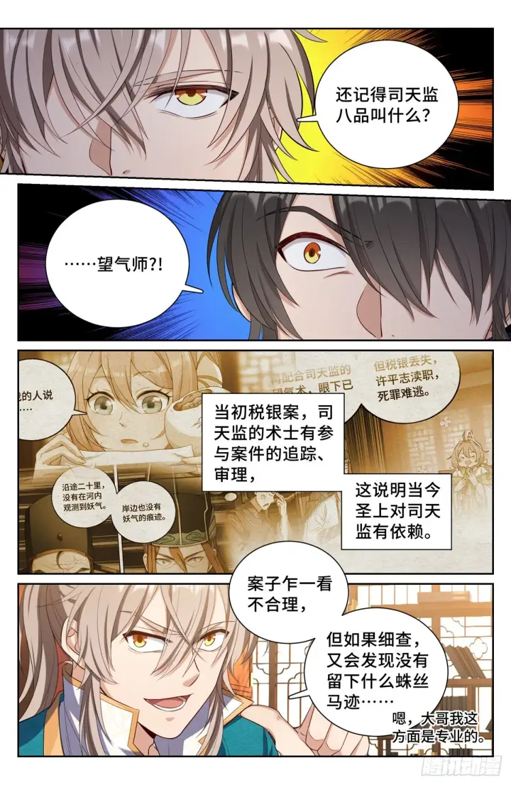 漫画《大奉打更人》074倒台第12张图