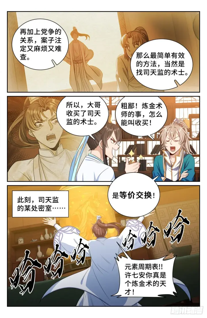 漫画《大奉打更人》074倒台第13张图