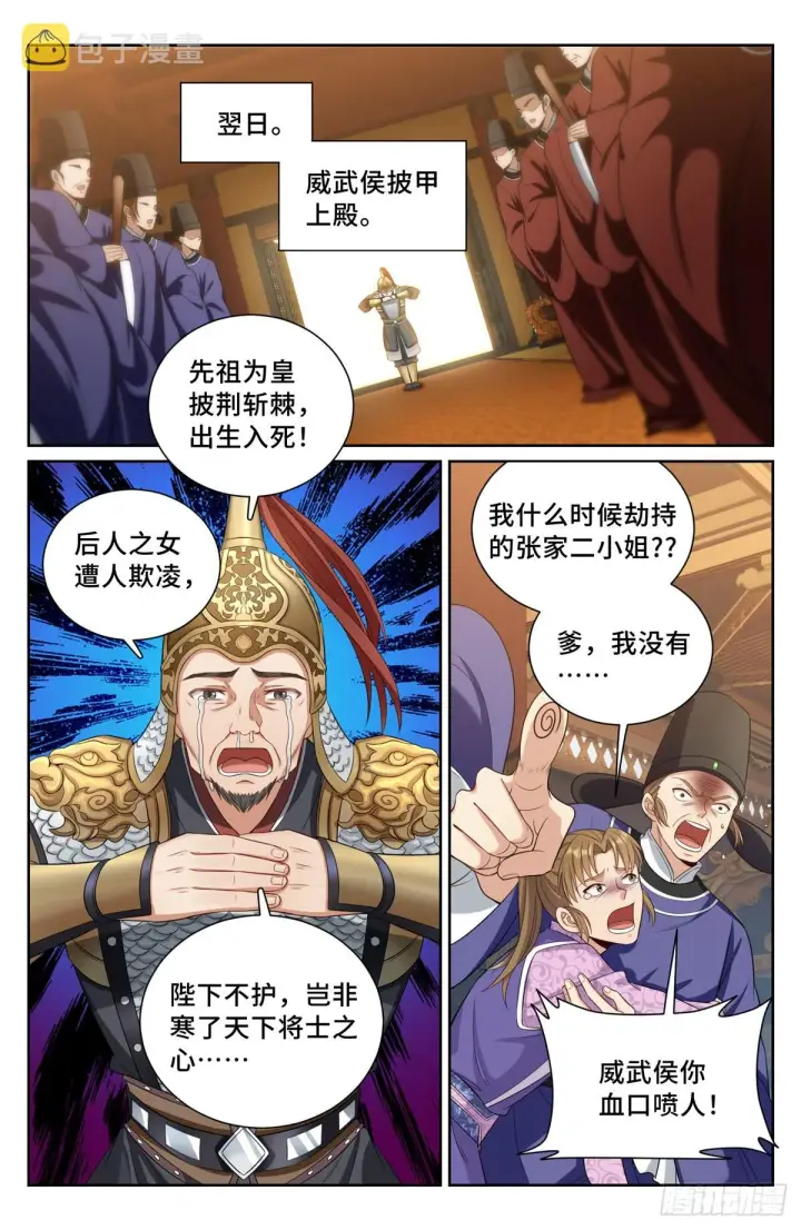 漫画《大奉打更人》074倒台第2张图