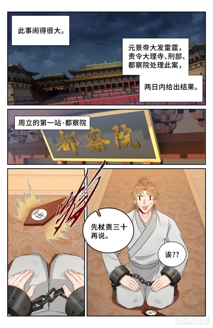 漫画《大奉打更人》074倒台第3张图
