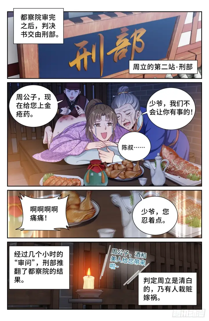 漫画《大奉打更人》074倒台第5张图
