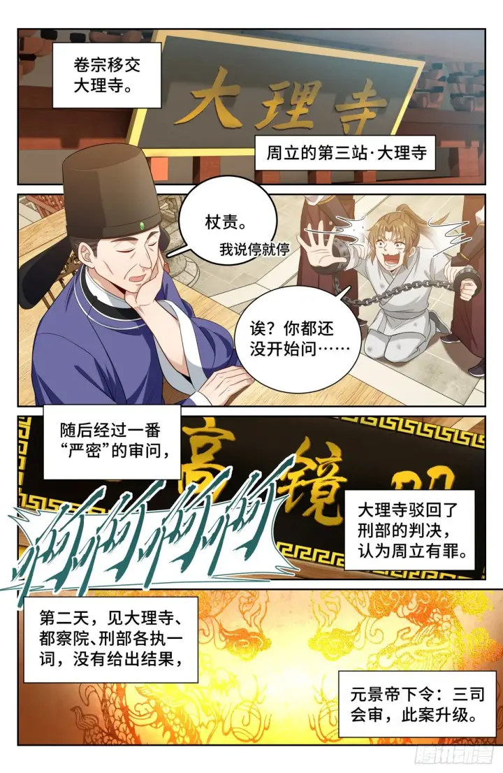 漫画《大奉打更人》074倒台第6张图