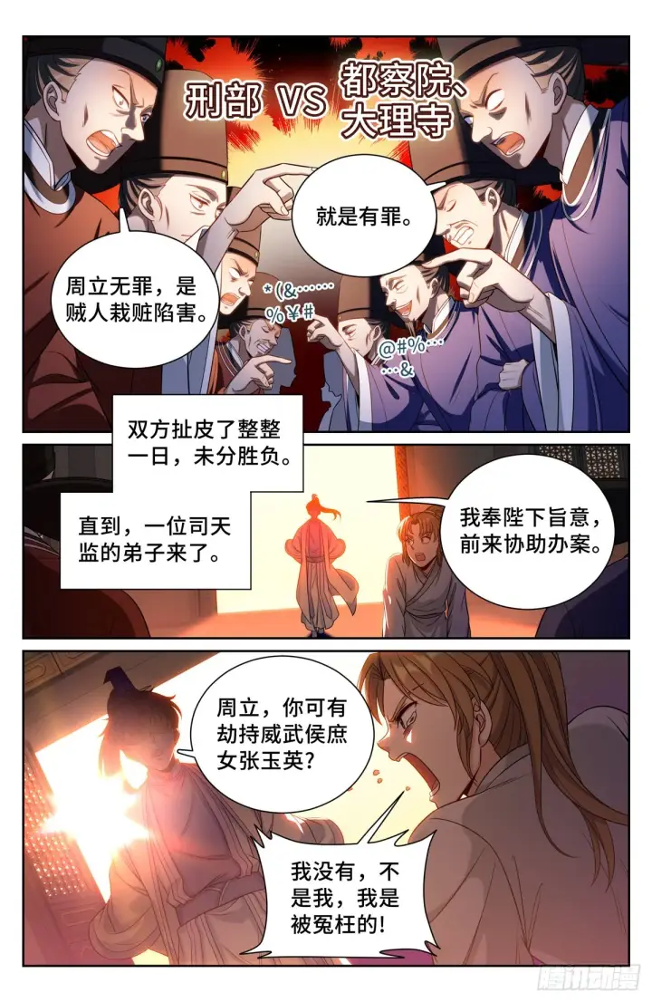 漫画《大奉打更人》074倒台第7张图