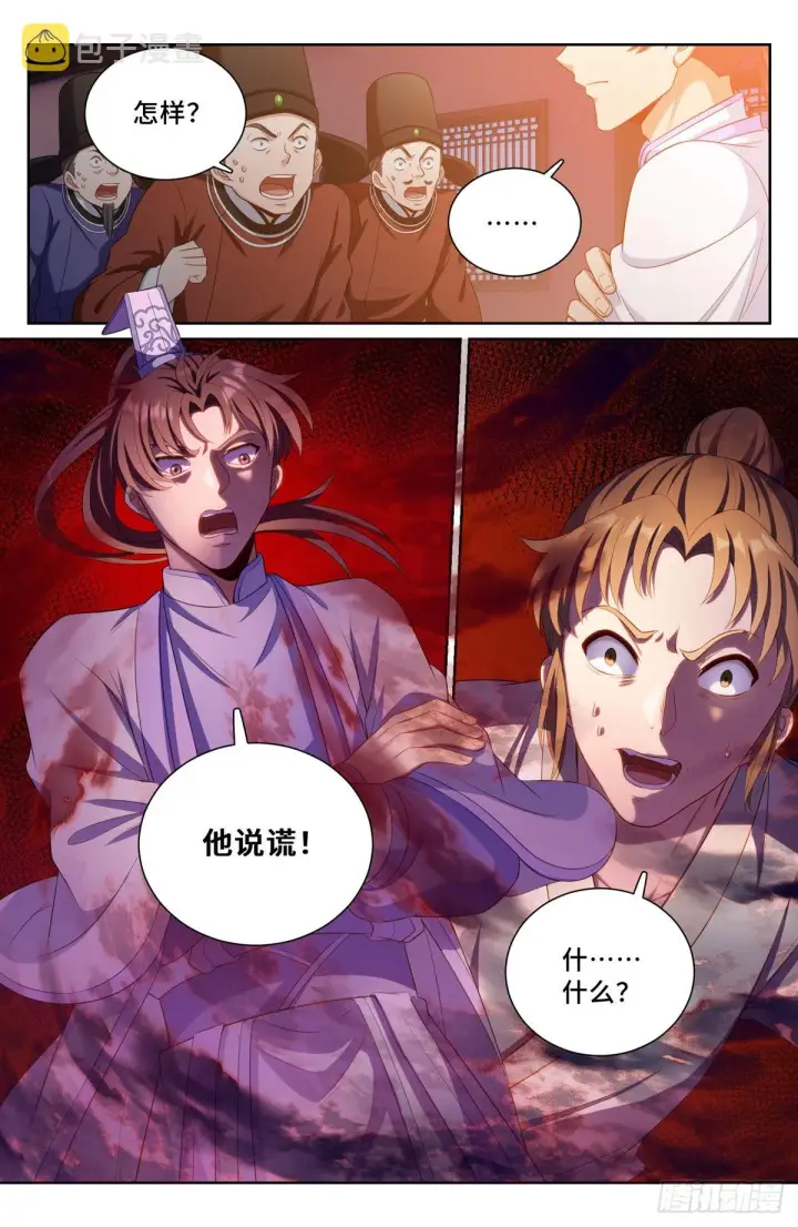 漫画《大奉打更人》074倒台第8张图