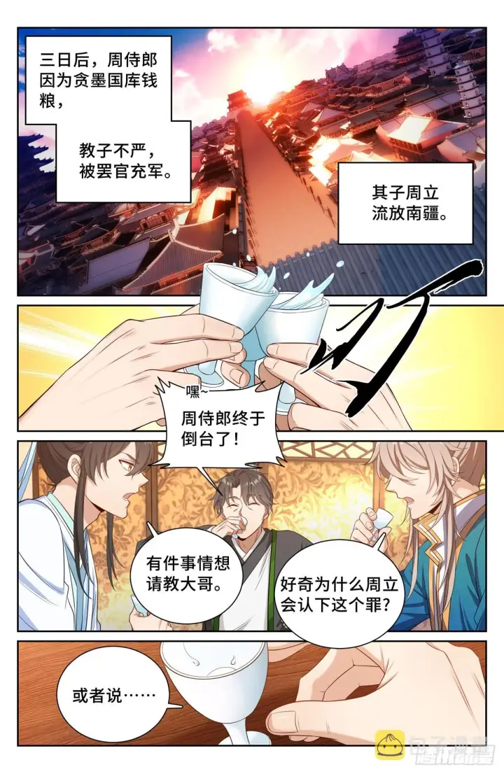 漫画《大奉打更人》074倒台第9张图