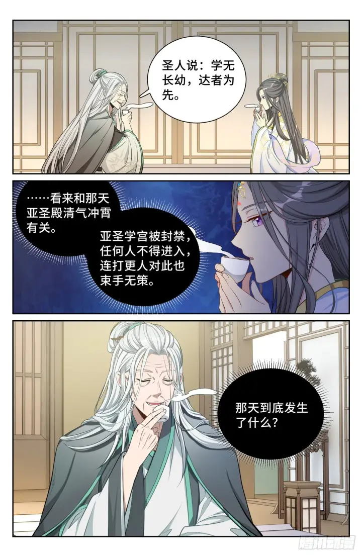 漫画《大奉打更人》075和光同尘第10张图