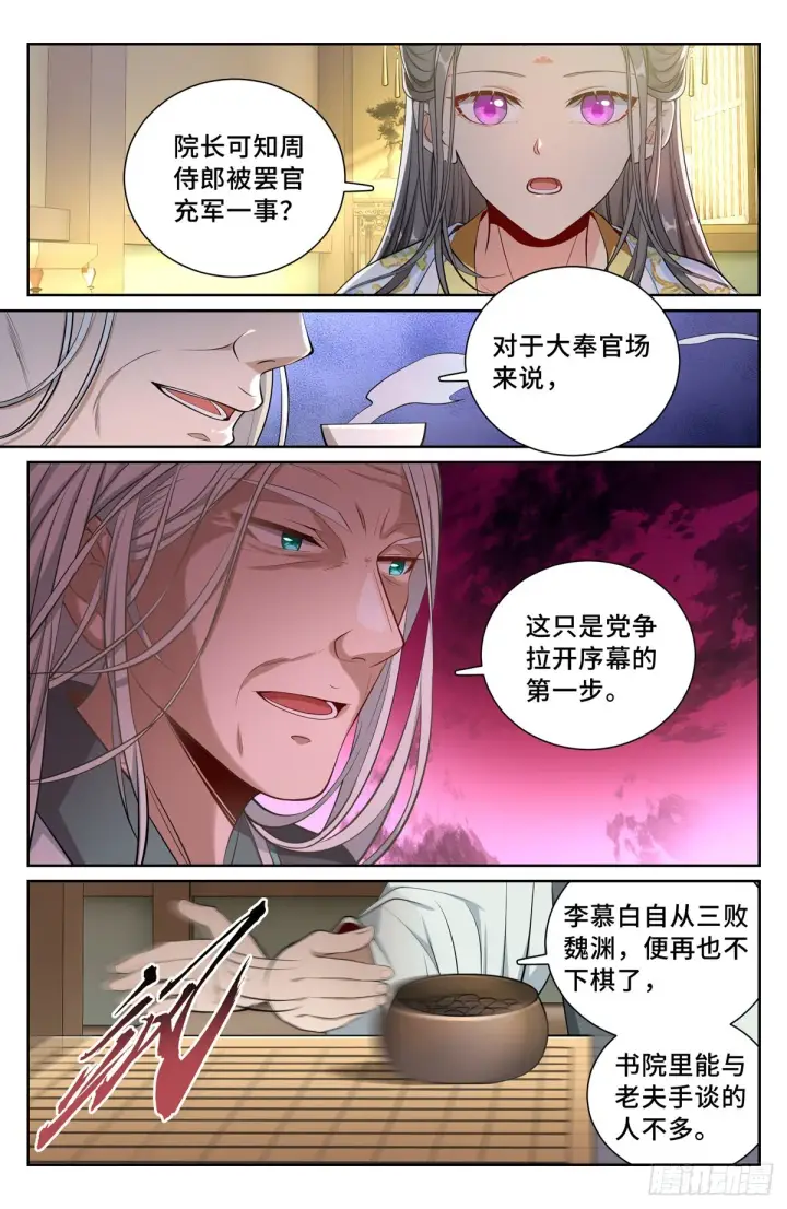 漫画《大奉打更人》075和光同尘第11张图