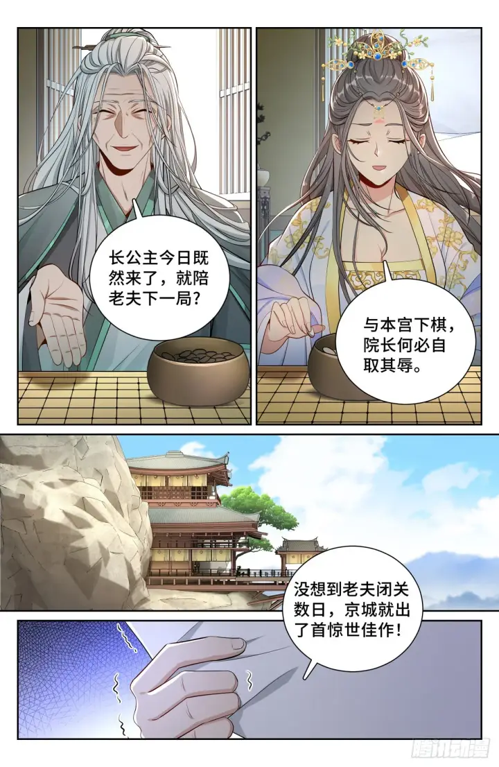 漫画《大奉打更人》075和光同尘第12张图