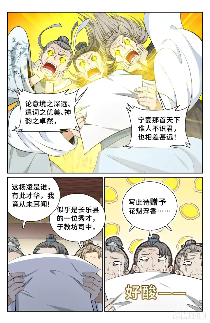 漫画《大奉打更人》075和光同尘第13张图