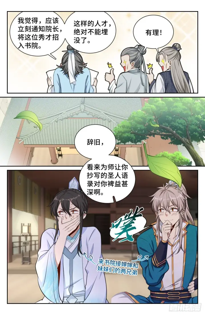 漫画《大奉打更人》075和光同尘第14张图