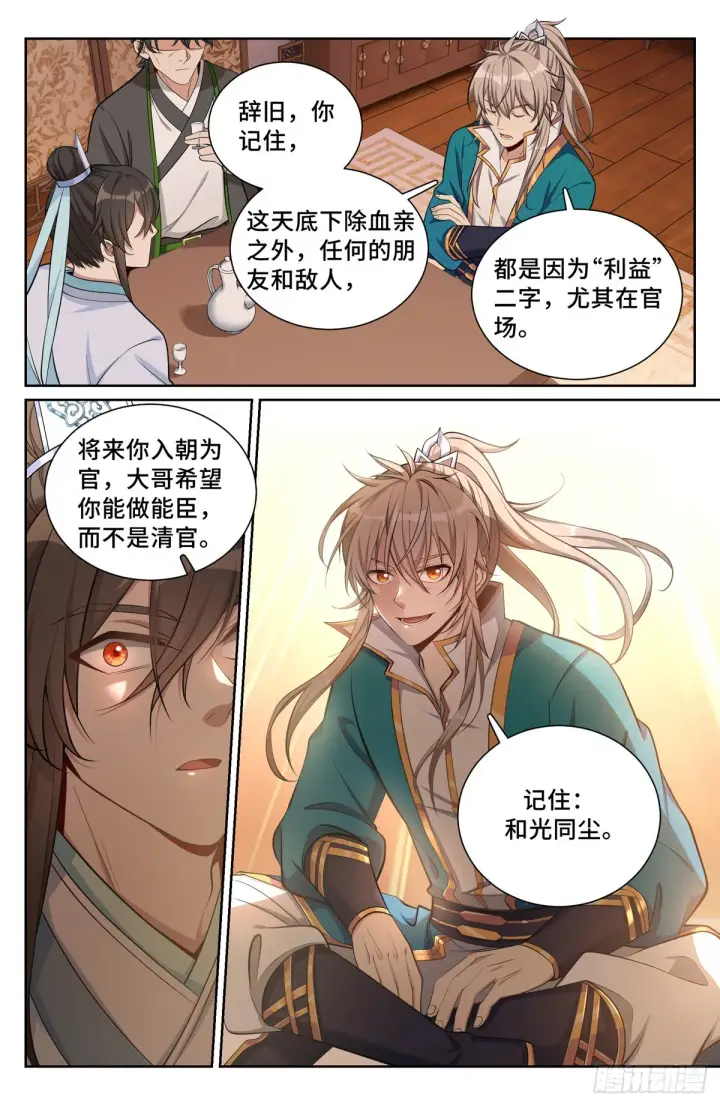 漫画《大奉打更人》075和光同尘第2张图
