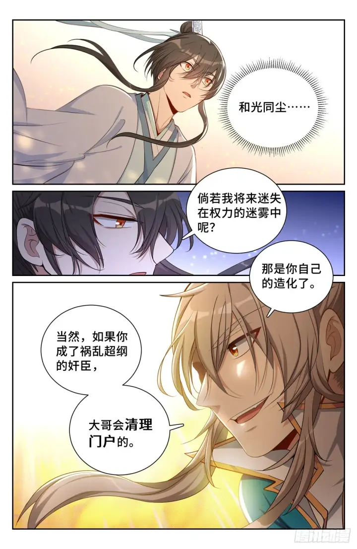 漫画《大奉打更人》075和光同尘第3张图