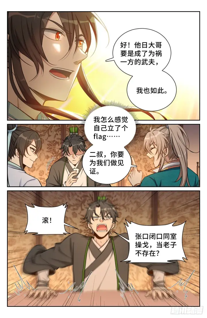 漫画《大奉打更人》075和光同尘第4张图