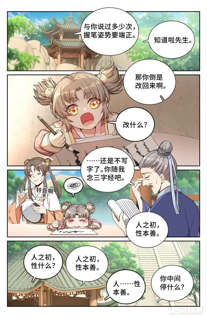 漫画《大奉打更人》075和光同尘第5张图