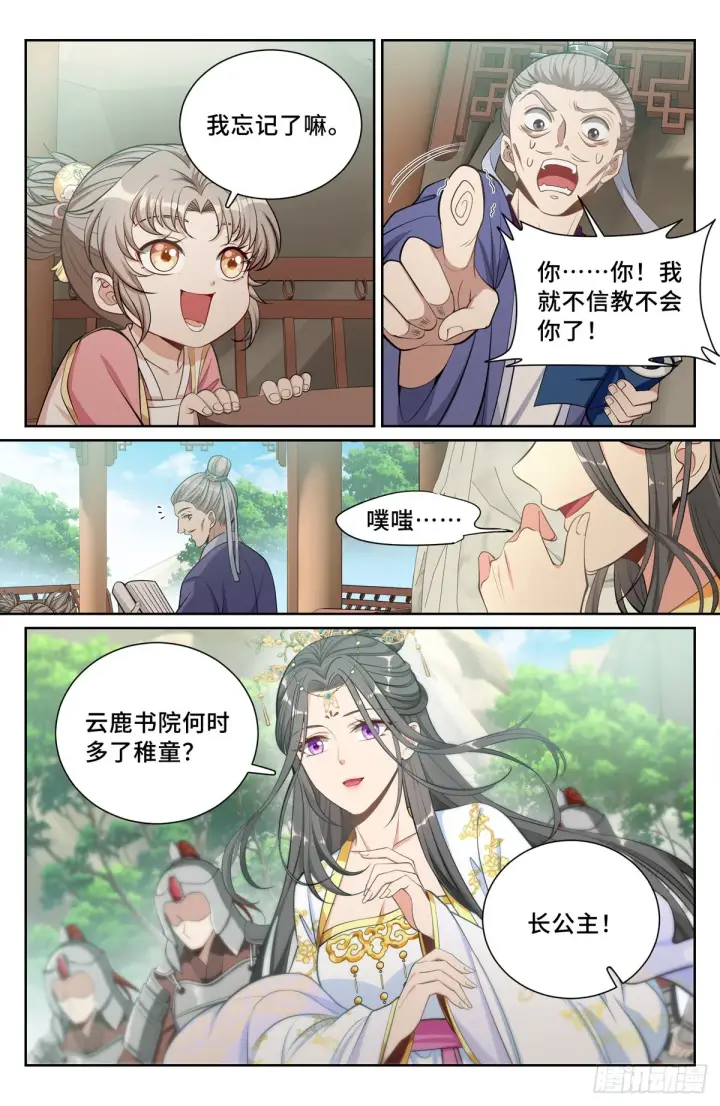 漫画《大奉打更人》075和光同尘第6张图