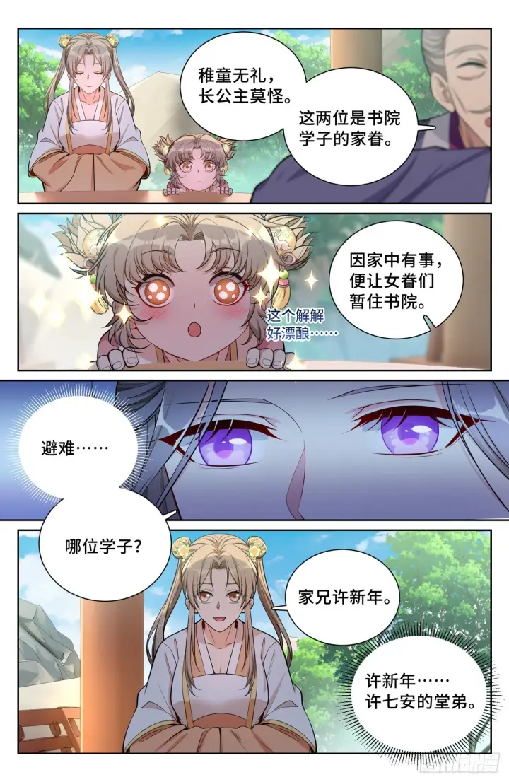 漫画《大奉打更人》075和光同尘第7张图