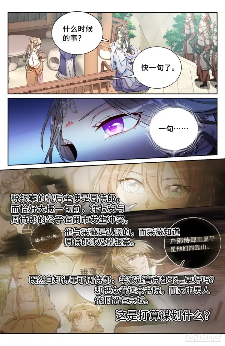 漫画《大奉打更人》075和光同尘第8张图