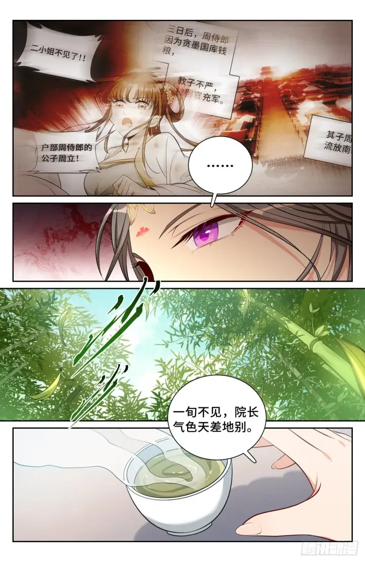 漫画《大奉打更人》075和光同尘第9张图