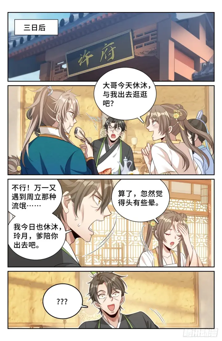 漫画《大奉打更人》076打更人第10张图