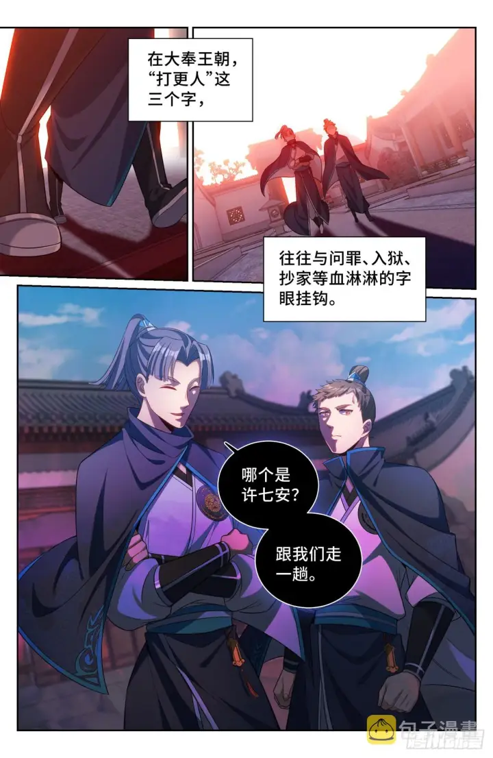 漫画《大奉打更人》076打更人第12张图