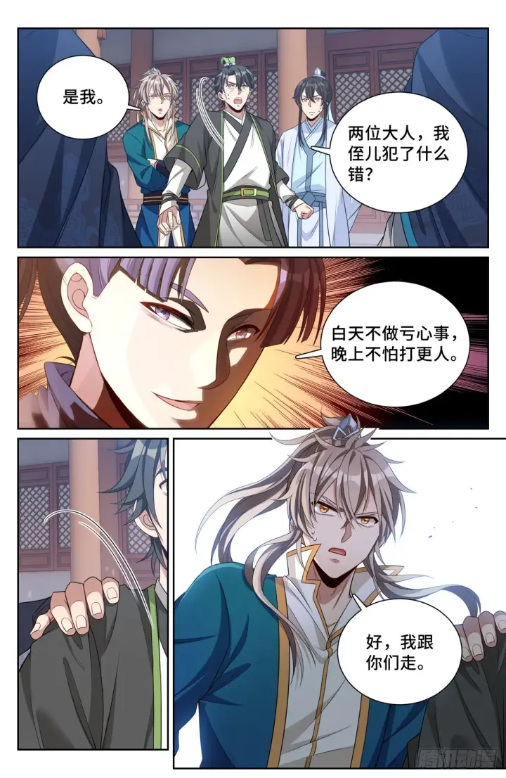 漫画《大奉打更人》076打更人第13张图