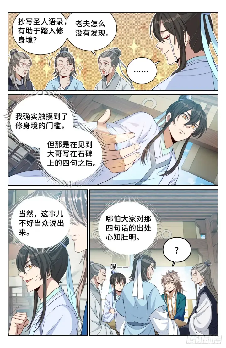 漫画《大奉打更人》076打更人第2张图