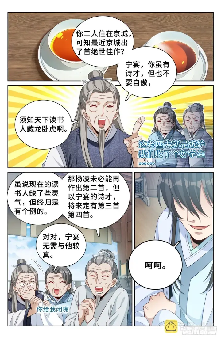 漫画《大奉打更人》076打更人第3张图