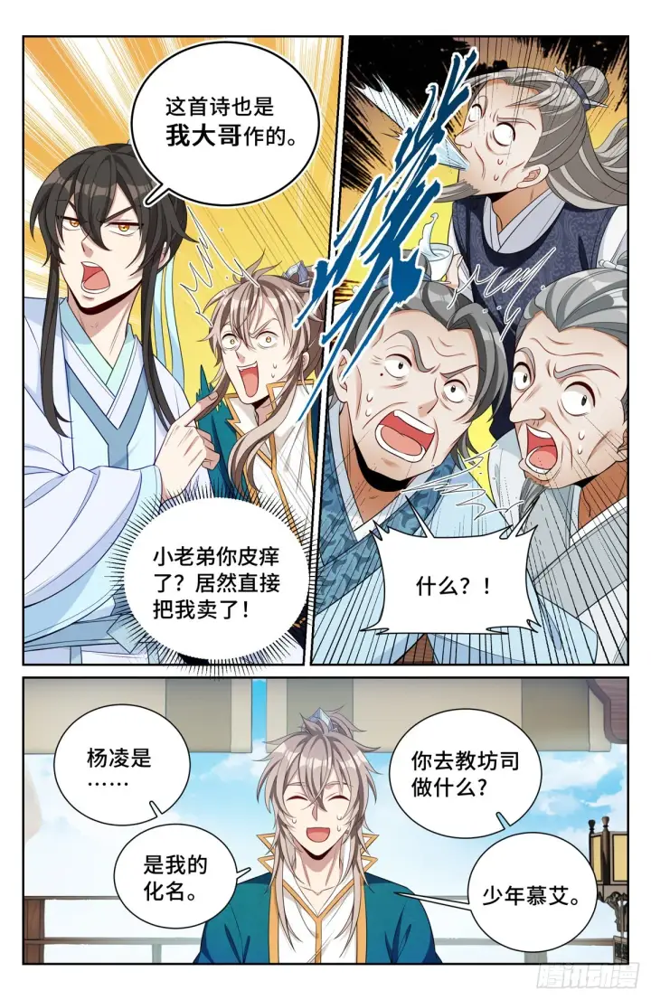 漫画《大奉打更人》076打更人第4张图