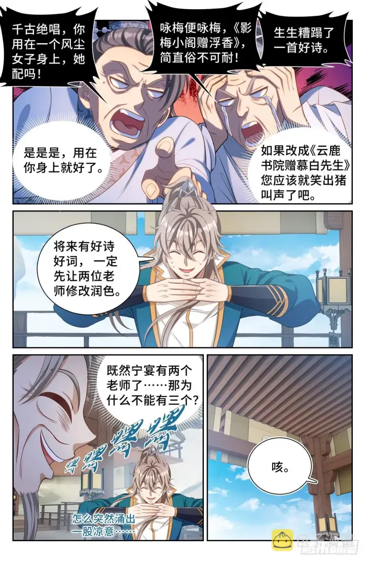 漫画《大奉打更人》076打更人第5张图