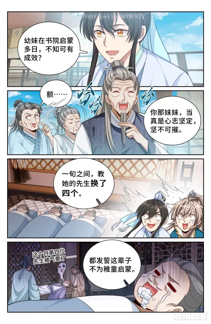 漫画《大奉打更人》076打更人第6张图