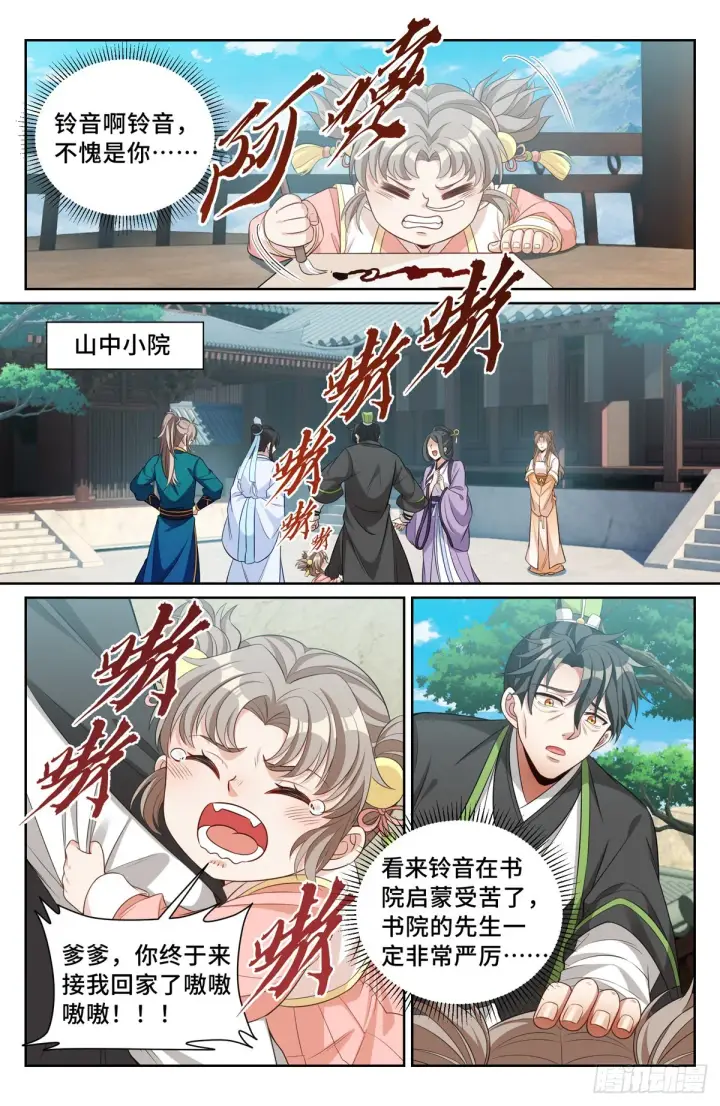 漫画《大奉打更人》076打更人第7张图