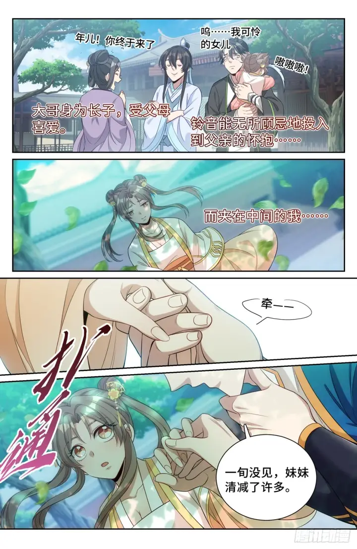 漫画《大奉打更人》076打更人第8张图