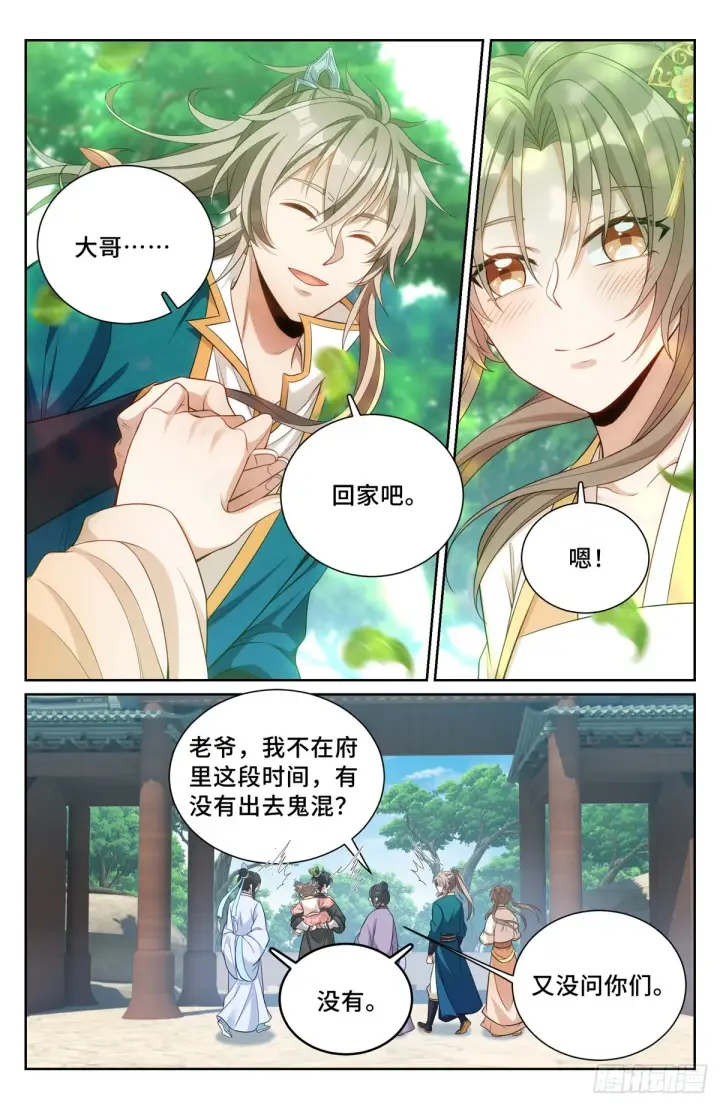 漫画《大奉打更人》076打更人第9张图