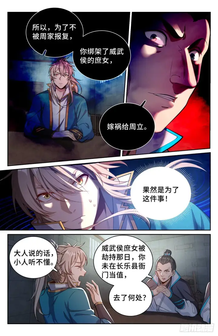 漫画《大奉打更人》077衙门第10张图
