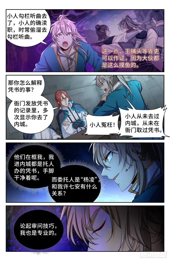 漫画《大奉打更人》077衙门第11张图